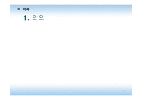 [기업법] 이사, 이사회-5