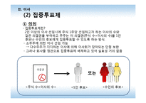 [기업법] 이사, 이사회-9