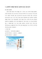 [광고 소비자 심리학] 스포츠스타들의 CF모델 광고효과 -김연아 열풍, 스타마케팅-16