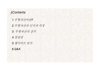 [회계] 무형자산-2
