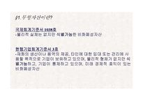 [회계] 무형자산-3