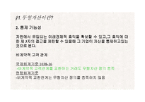 [회계] 무형자산-5