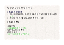 [회계] 무형자산-6