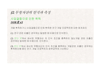 [회계] 무형자산-8