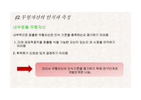 [회계] 무형자산-10