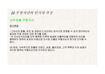 [회계] 무형자산-12