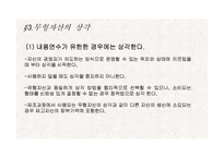 [회계] 무형자산-14