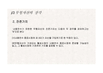 [회계] 무형자산-16