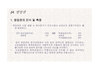 [회계] 무형자산-19