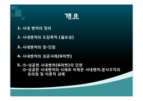 [벤처창업] 사내벤처(기업 내 벤처)-2