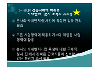 [벤처창업] 사내벤처(기업 내 벤처)-12