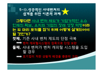 [벤처창업] 사내벤처(기업 내 벤처)-13