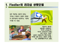 [리더십] 상황적 리더십이론-3