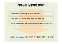 [리더십] 상황적 리더십이론-17