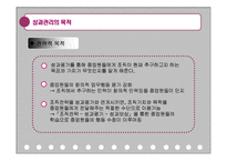 [인적자원관리] 효과적인 인적자원 관리를 위한 성과관리제도-8