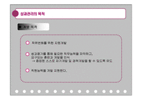 [인적자원관리] 효과적인 인적자원 관리를 위한 성과관리제도-10