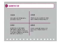 [인적자원관리] 효과적인 인적자원 관리를 위한 성과관리제도-11