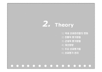 [인적자원관리] 효과적인 인적자원 관리를 위한 성과관리제도-16