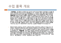 [대외무역] 수출입 절차 -디지털 도어록 & 유모차-12