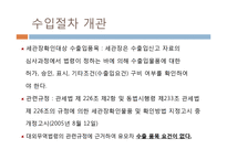 [대외무역] 수출입 절차 -디지털 도어록 & 유모차-14