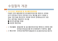 [대외무역] 수출입 절차 -디지털 도어록 & 유모차-16