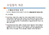 [대외무역] 수출입 절차 -디지털 도어록 & 유모차-18