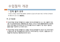 [대외무역] 수출입 절차 -디지털 도어록 & 유모차-19