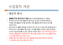 [대외무역] 수출입 절차 -디지털 도어록 & 유모차-20