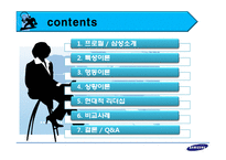 [리더십] 이건희 리더십과 각 이론의 적용에 관한 연구-2