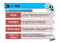 [리더십] 이건희 리더십과 각 이론의 적용에 관한 연구-8