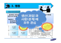 [리더십] 이건희 리더십과 각 이론의 적용에 관한 연구-9