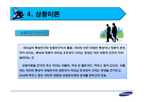 [리더십] 이건희 리더십과 각 이론의 적용에 관한 연구-11