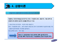 [리더십] 이건희 리더십과 각 이론의 적용에 관한 연구-12