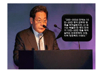 [리더십] 이건희 리더십과 각 이론의 적용에 관한 연구-15