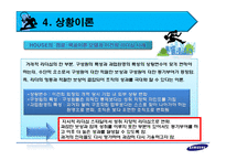 [리더십] 이건희 리더십과 각 이론의 적용에 관한 연구-16
