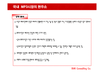 [경영학] 레인콤 아이리버 위기와 극복방안-3