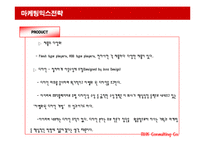 [경영학] 레인콤 아이리버 위기와 극복방안-14