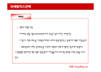 [경영학] 레인콤 아이리버 위기와 극복방안-15