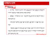 [경영학] 레인콤 아이리버 위기와 극복방안-16
