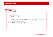 [경영학] 레인콤 아이리버 위기와 극복방안-17