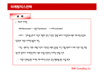 [경영학] 레인콤 아이리버 위기와 극복방안-18