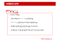 [경영학] 레인콤 아이리버 위기와 극복방안-19