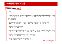 [경영학] 레인콤 아이리버 위기와 극복방안-20