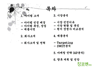 [마케팅] 창포엔 마케팅전략-2