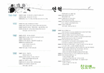 [마케팅] 창포엔 마케팅전략-14