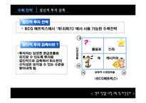 13장 수확 및 파산관리-5