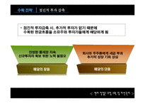 13장 수확 및 파산관리-6