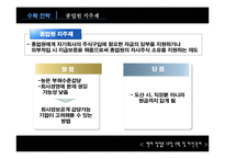 13장 수확 및 파산관리-8