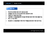 13장 수확 및 파산관리-9