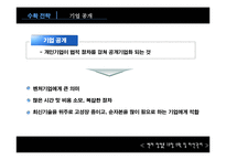 13장 수확 및 파산관리-11